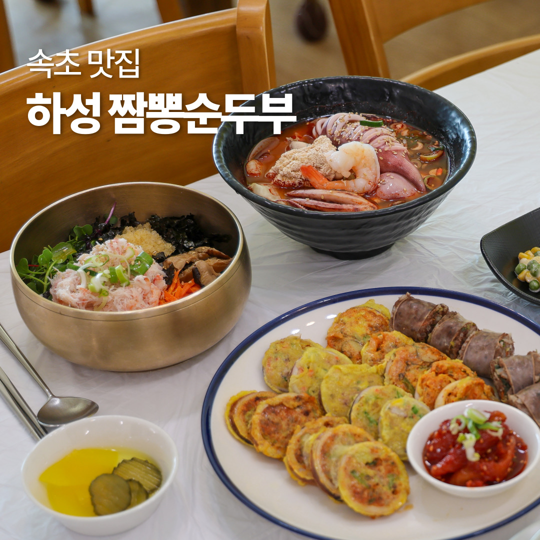 하성짬뽕순두부 이미지 14