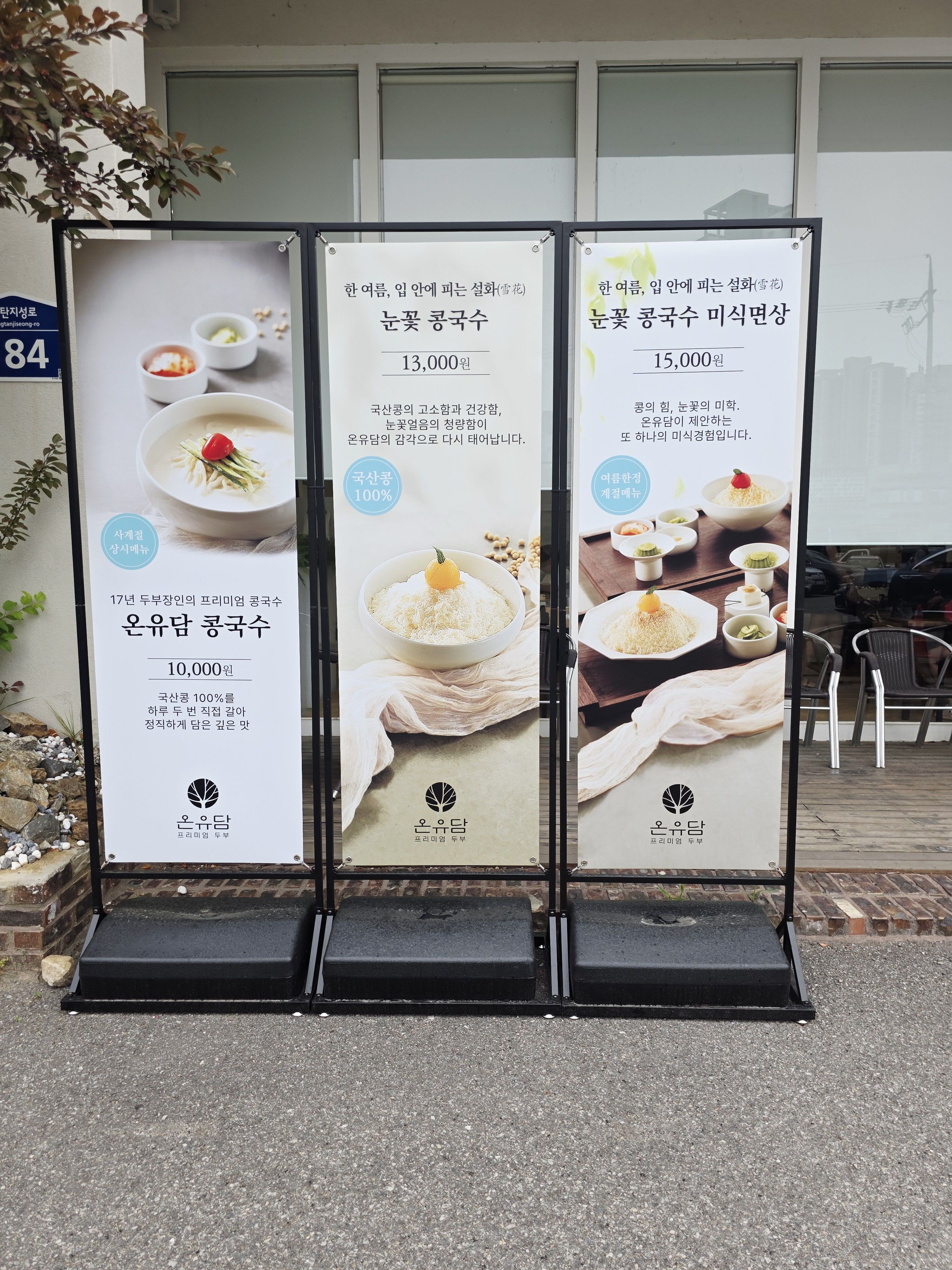 프리미엄 두부 온유담 이미지 21