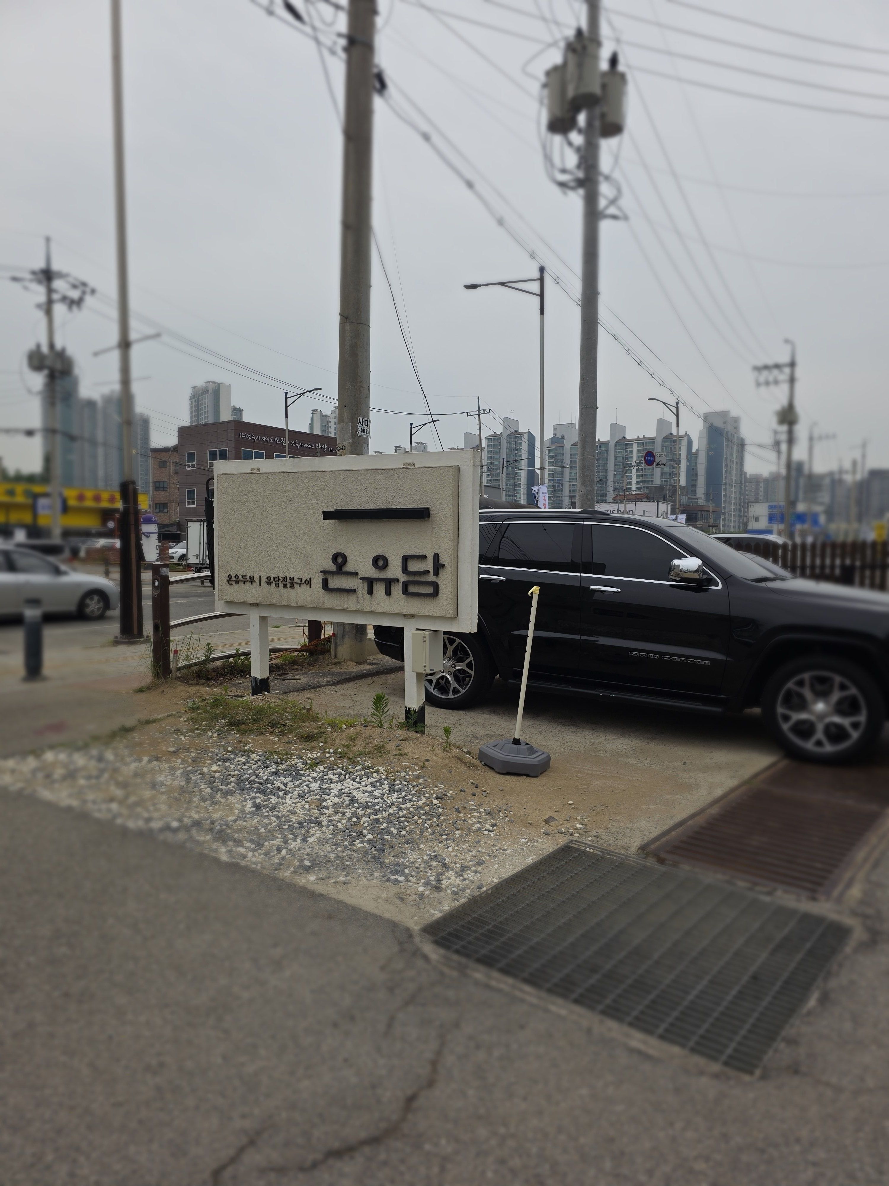 프리미엄 두부 온유담 이미지 19