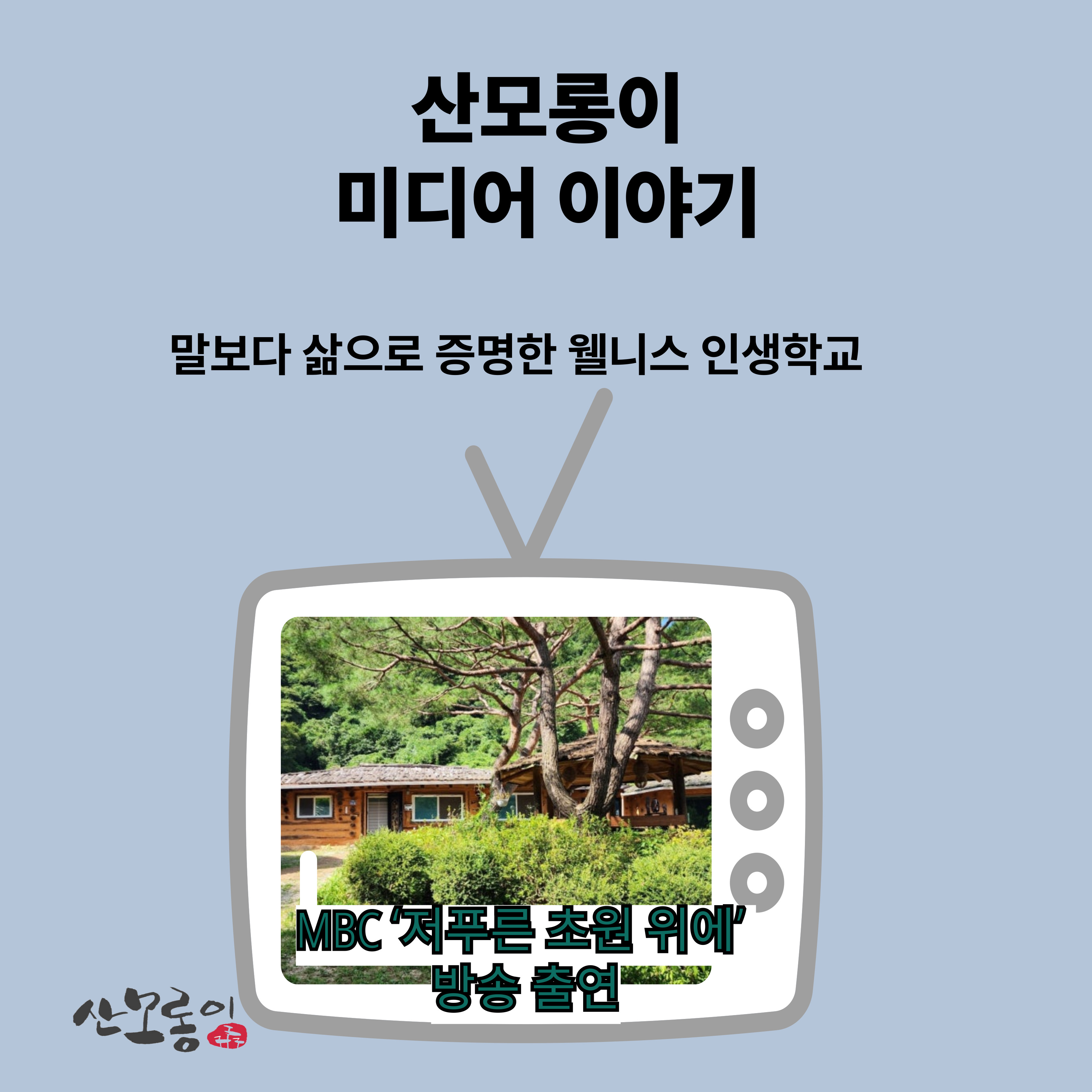 산모롱이 황토민박 이미지 12