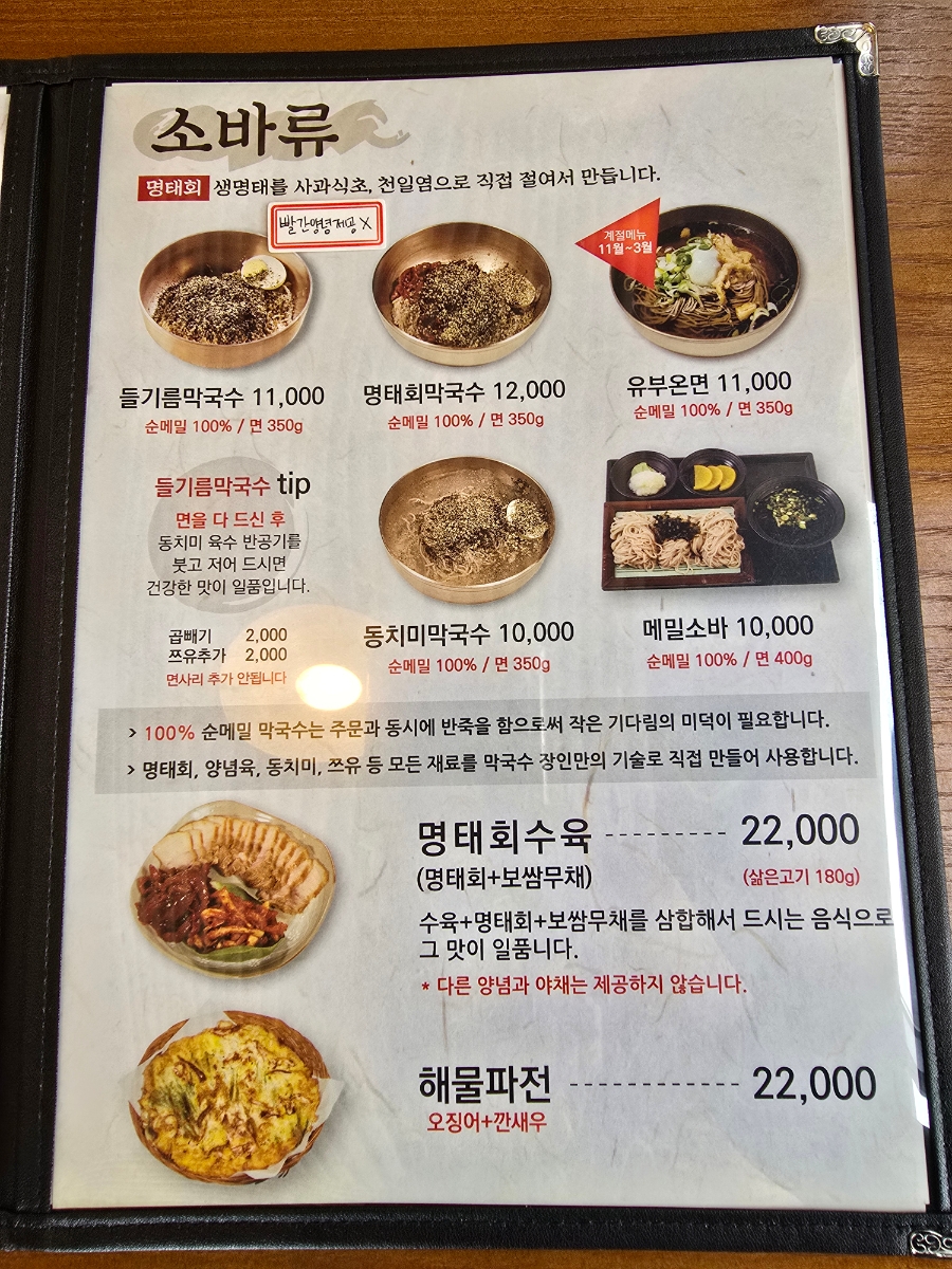 선바위메밀장터 평택직영점 이미지 13