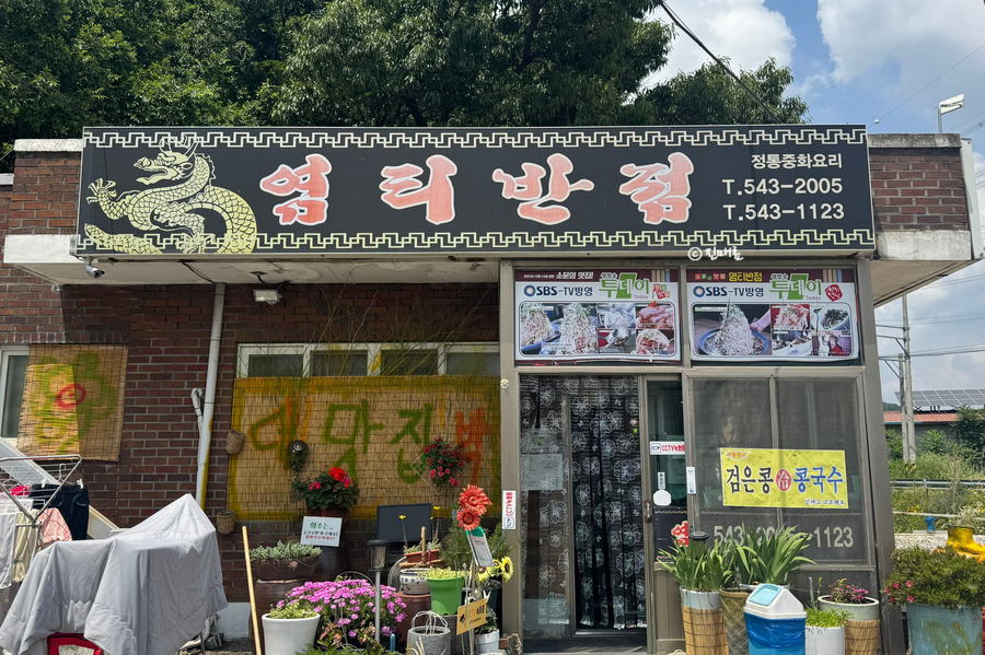 염티반점 이미지 4