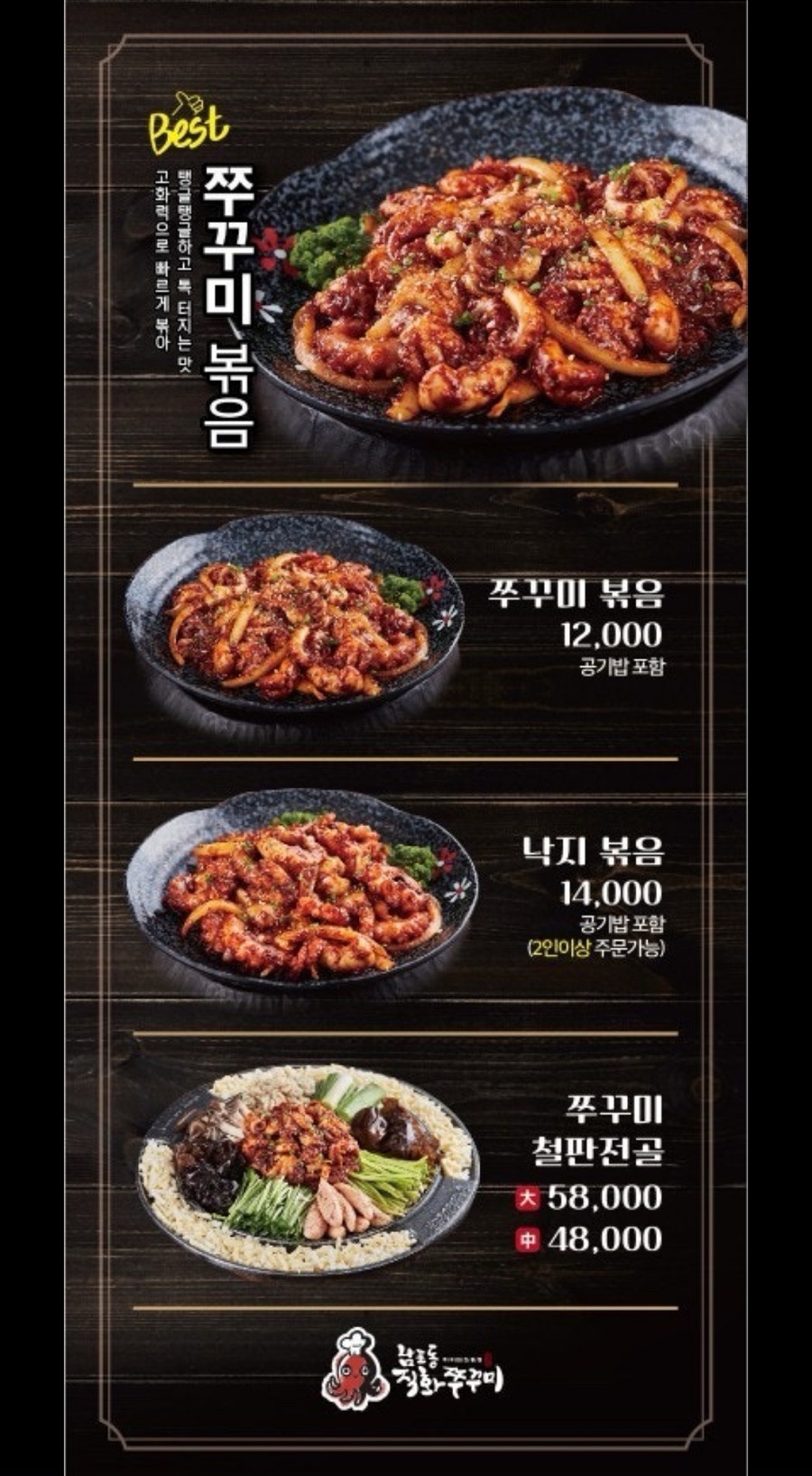남포동직화쭈꾸미 본점 이미지 26