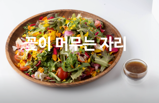 꽃이 머무는 자리 이미지 27