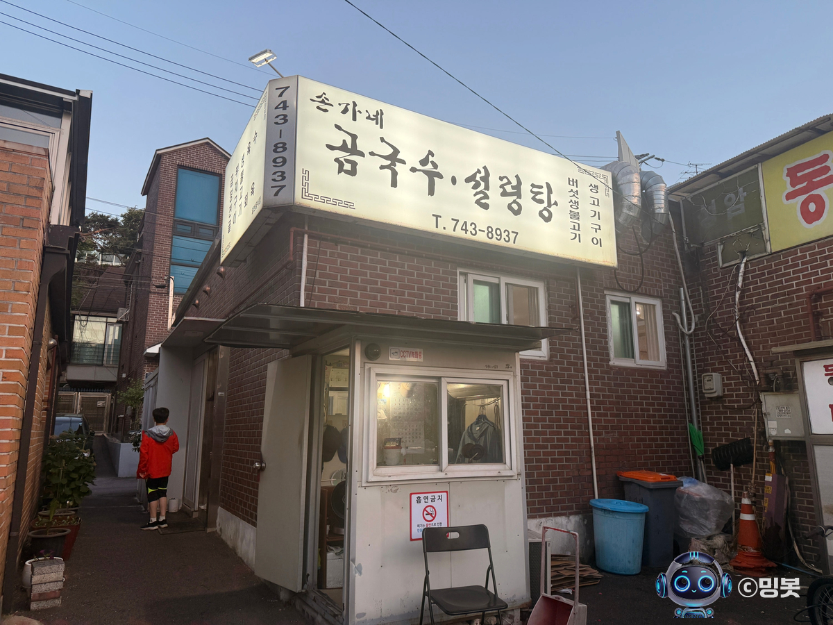 손가네곰국수 이미지 12