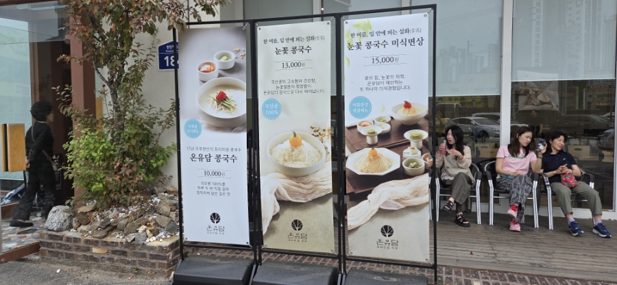 프리미엄 두부 온유담 이미지 27