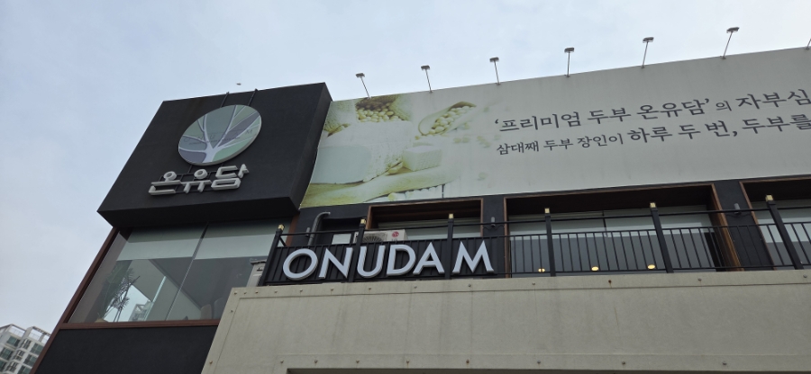 프리미엄 두부 온유담 이미지 28