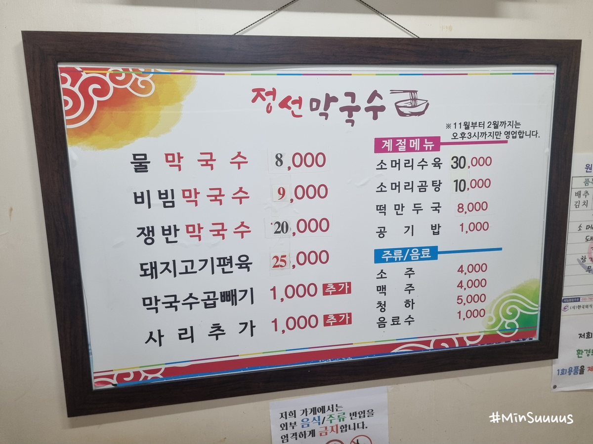정선막국수 이미지 6