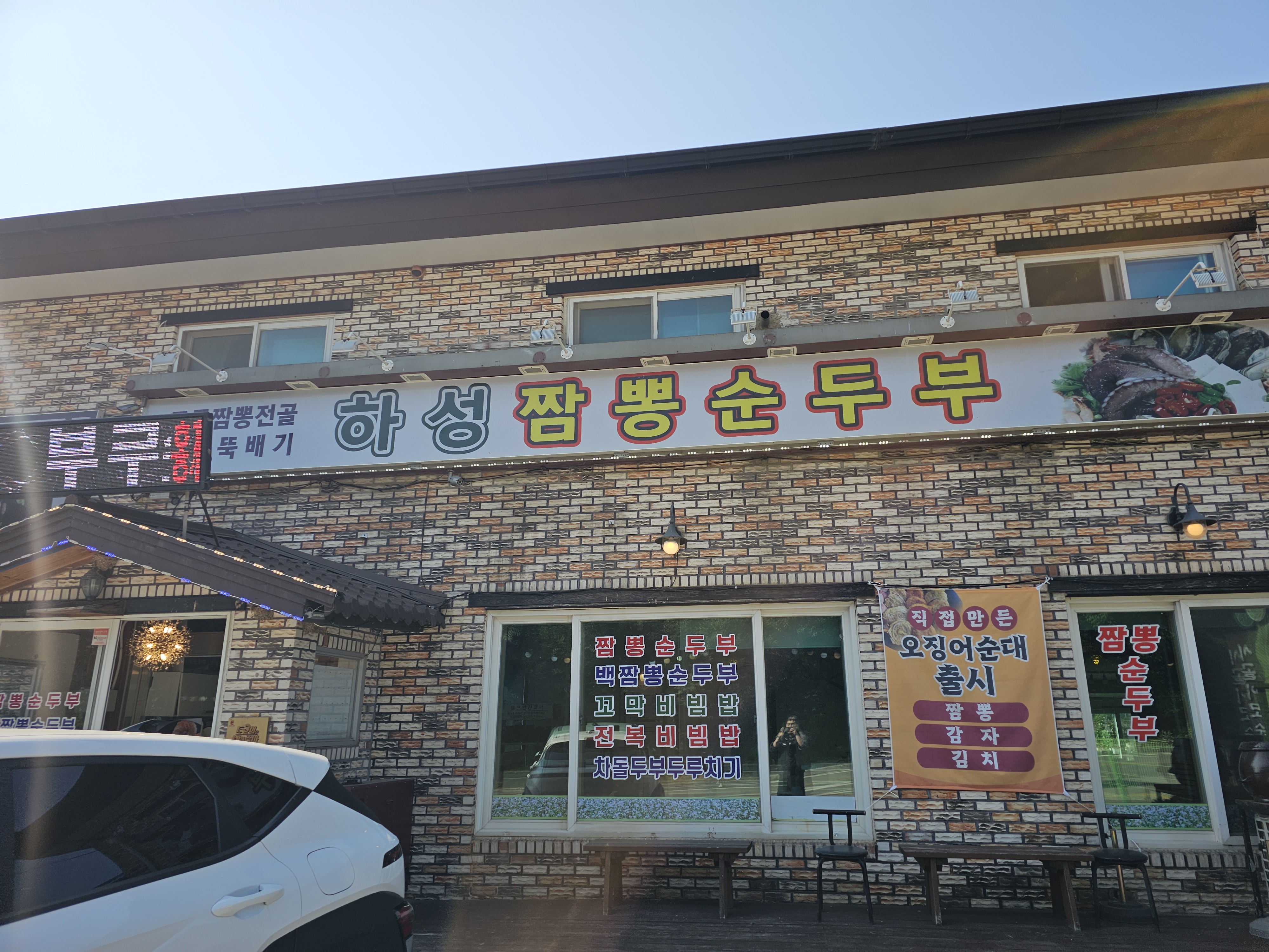 하성짬뽕순두부 이미지 36