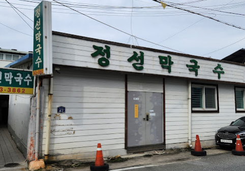 정선막국수 이미지 14