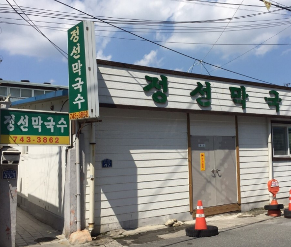 정선막국수 이미지 21