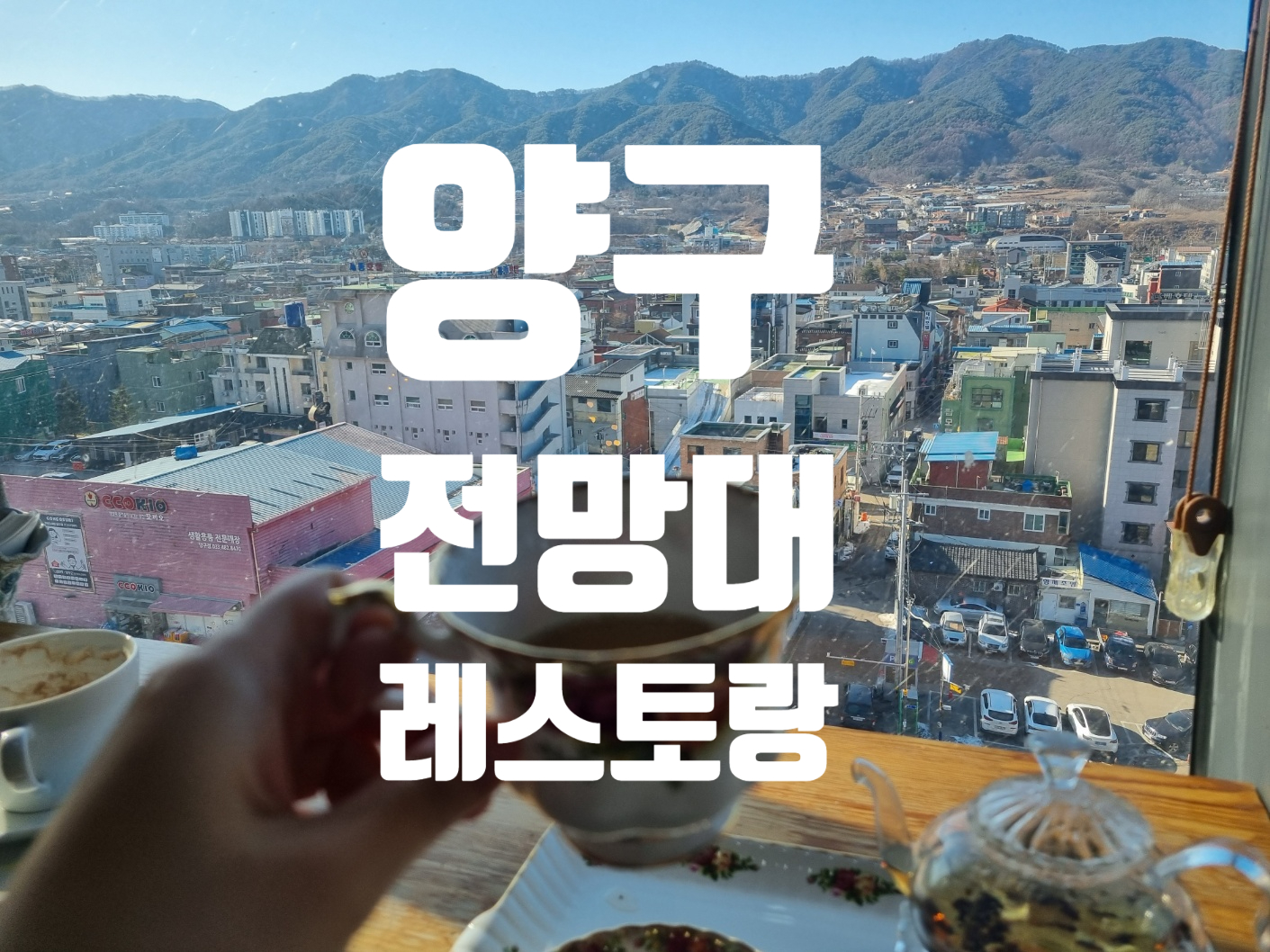 전망대레스토랑 이미지 25