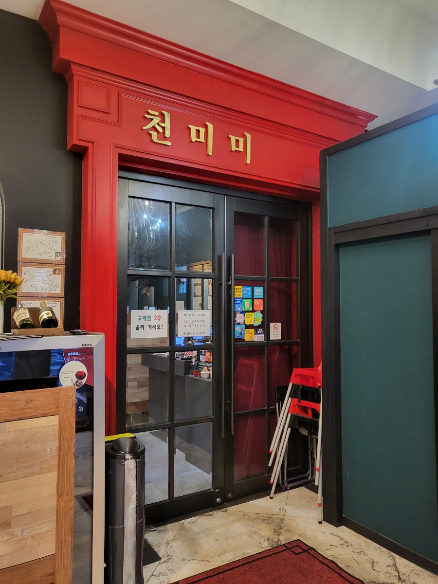 천미미 신사점 이미지 28