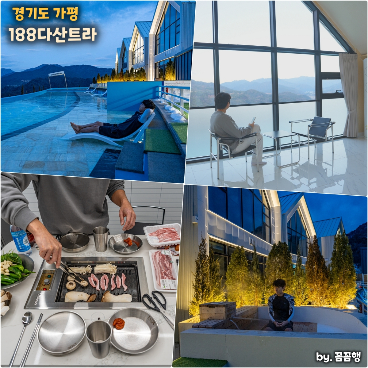 꼼꼼행