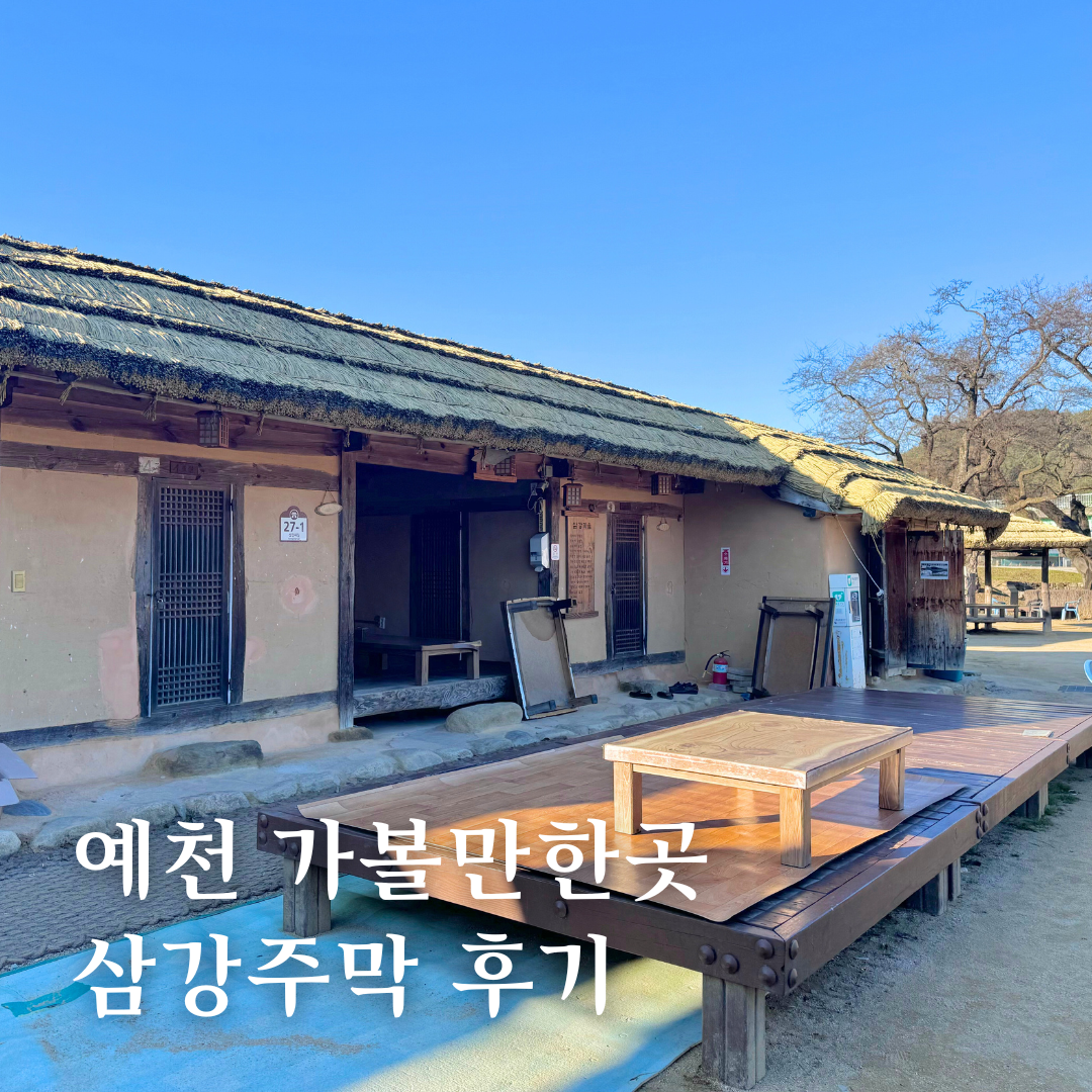 예천삼강주막 이미지 11