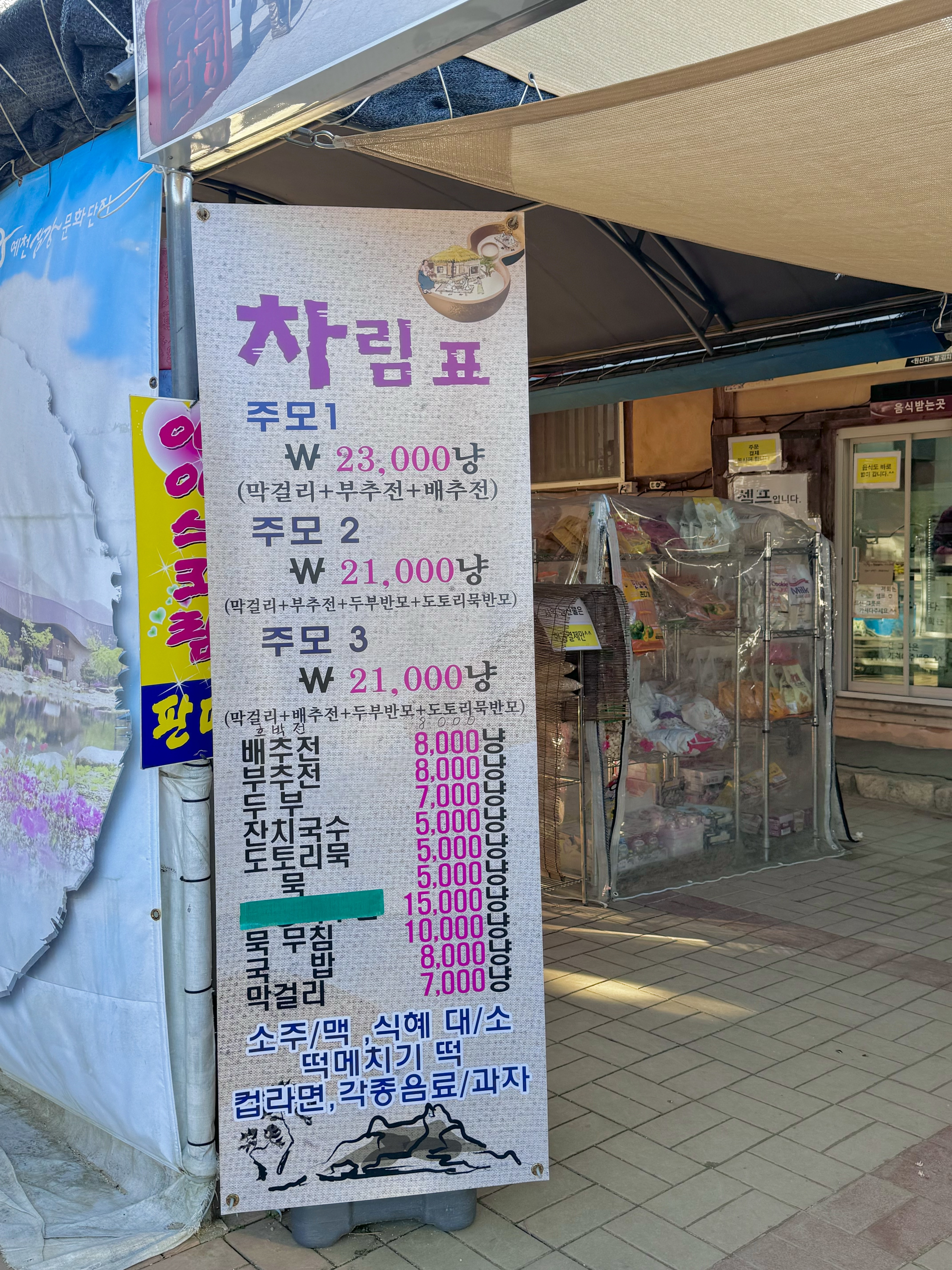 예천삼강주막 이미지 17