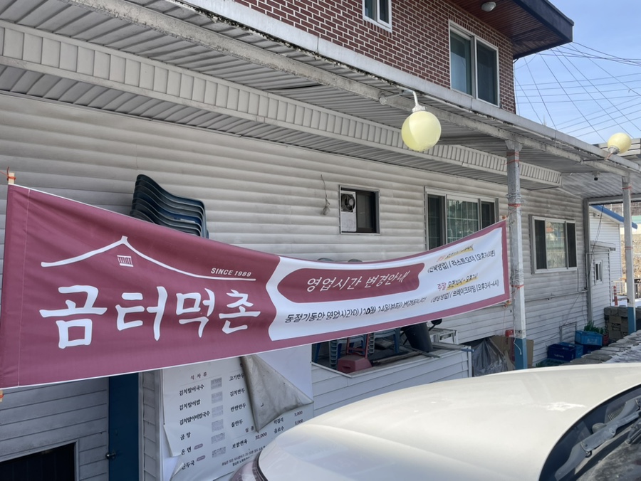 곰터먹촌 이미지 23
