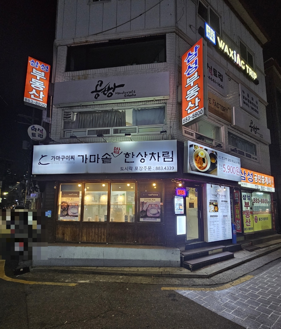 가마구이찌 가마솥밥한상차림 이미지 9