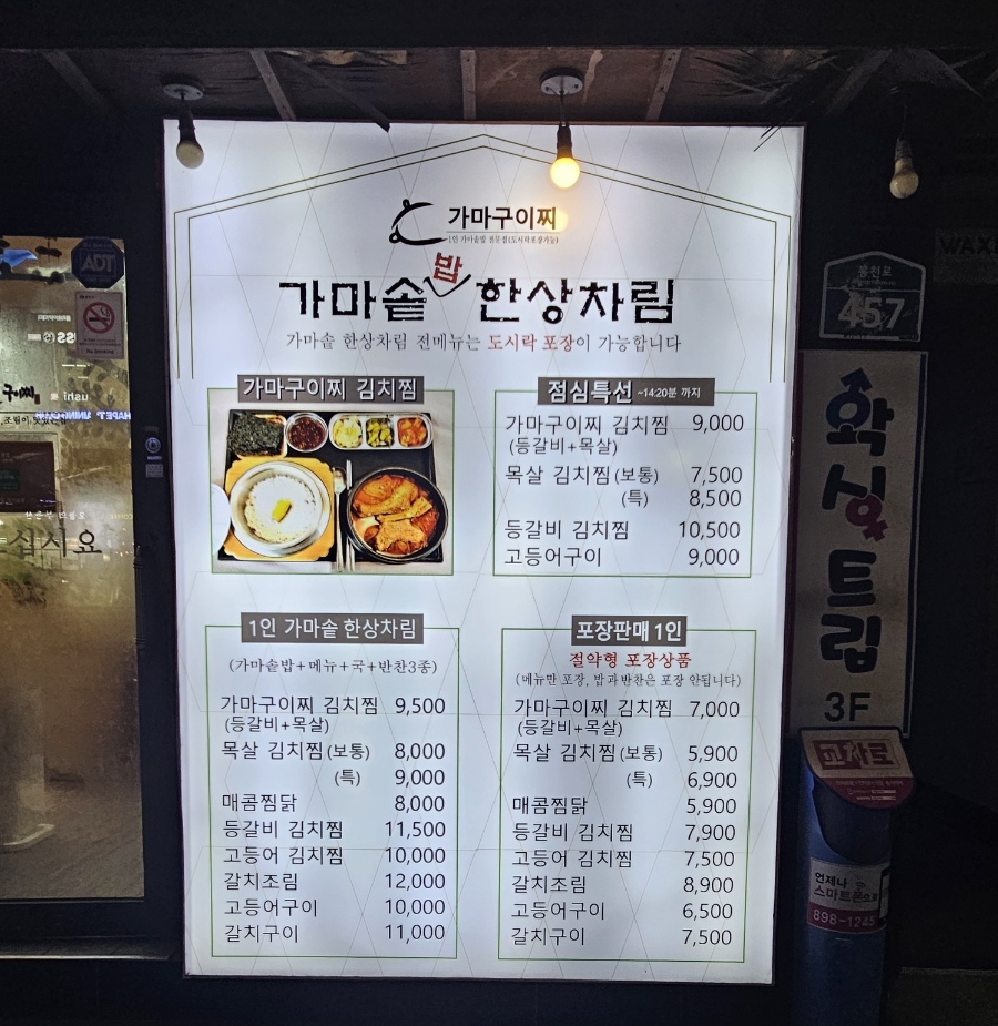 가마구이찌 가마솥밥한상차림 이미지 10