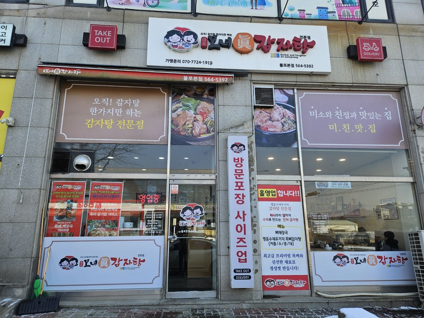 검단 모녀진 감자탕 이미지 32