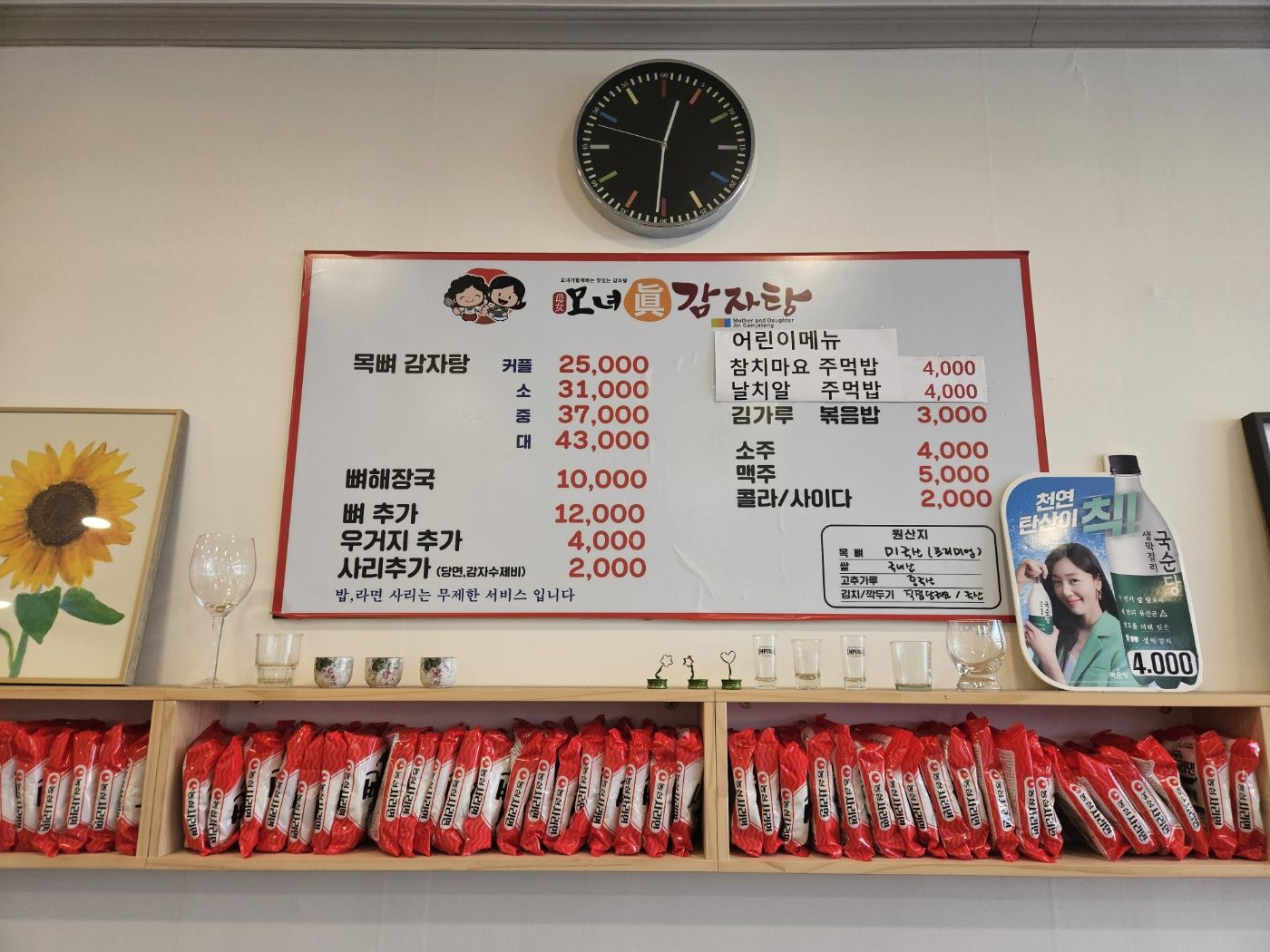 검단 모녀진 감자탕 이미지 35
