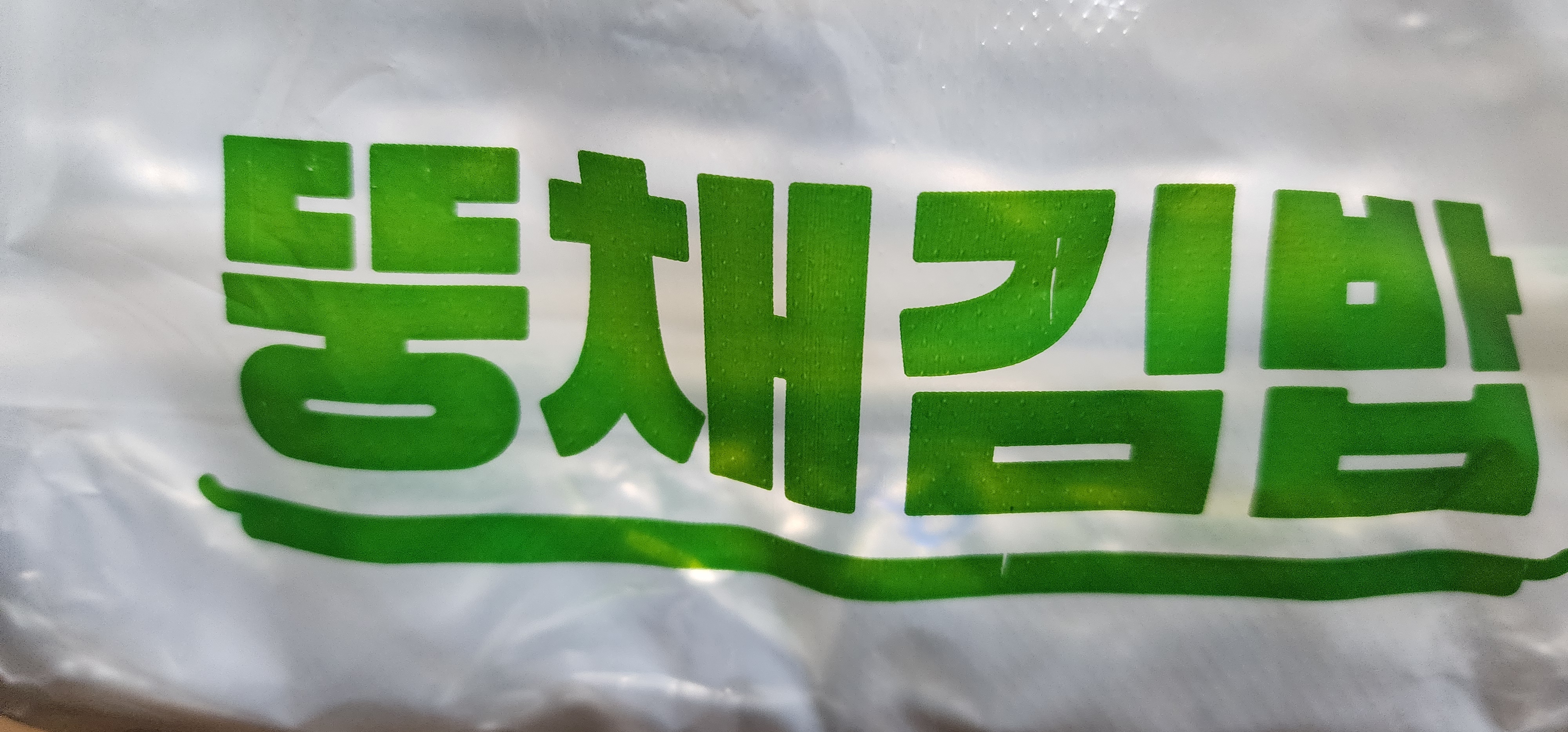 뚱채김밥 감삼본점 이미지 21