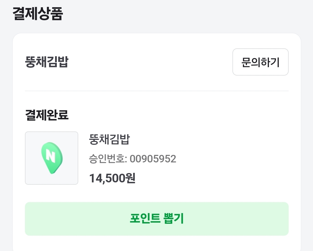 뚱채김밥 감삼본점 이미지 23