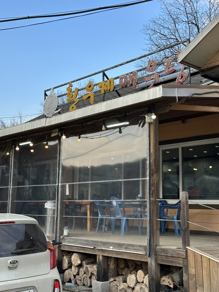 황우제매운탕 이미지 28