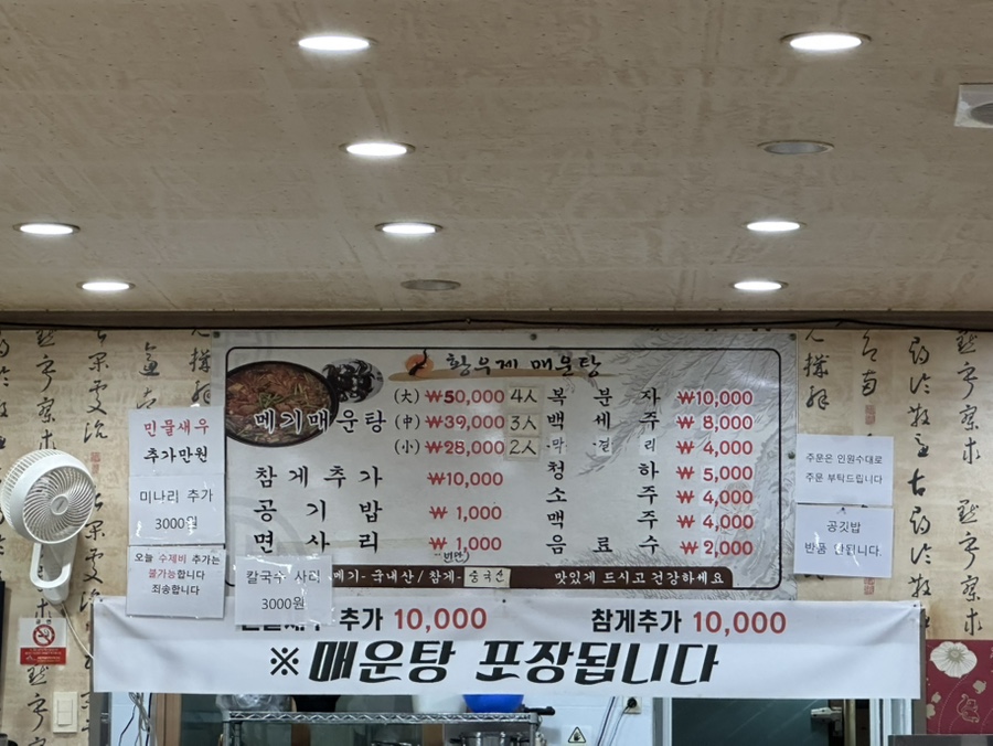 황우제매운탕 이미지 31