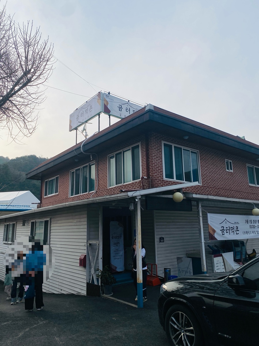곰터먹촌 이미지 15