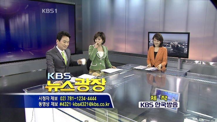 KBS 뉴스광장