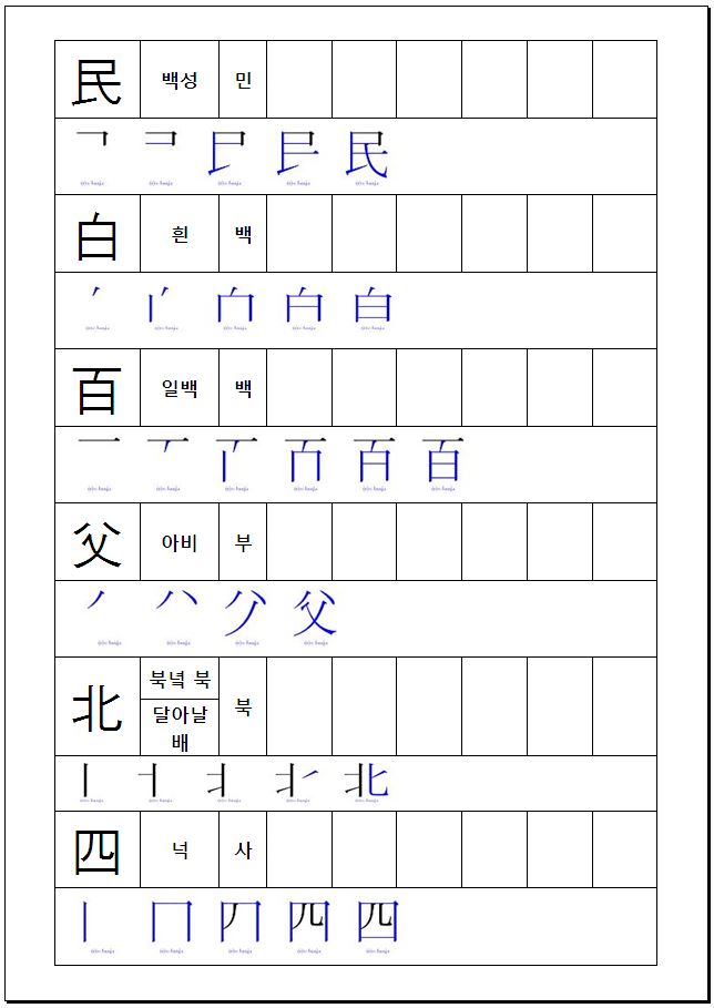 초등한자 8급한자 한자쓰기자료 // 쓰는순서 포함되어있어요 : 네이버 블로그