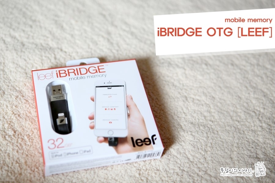 Ibridge iBRIDGE OTG USB 메모리로 아이폰,아이패드 용량걱정끝! - 에누리 쇼핑지식 리뷰