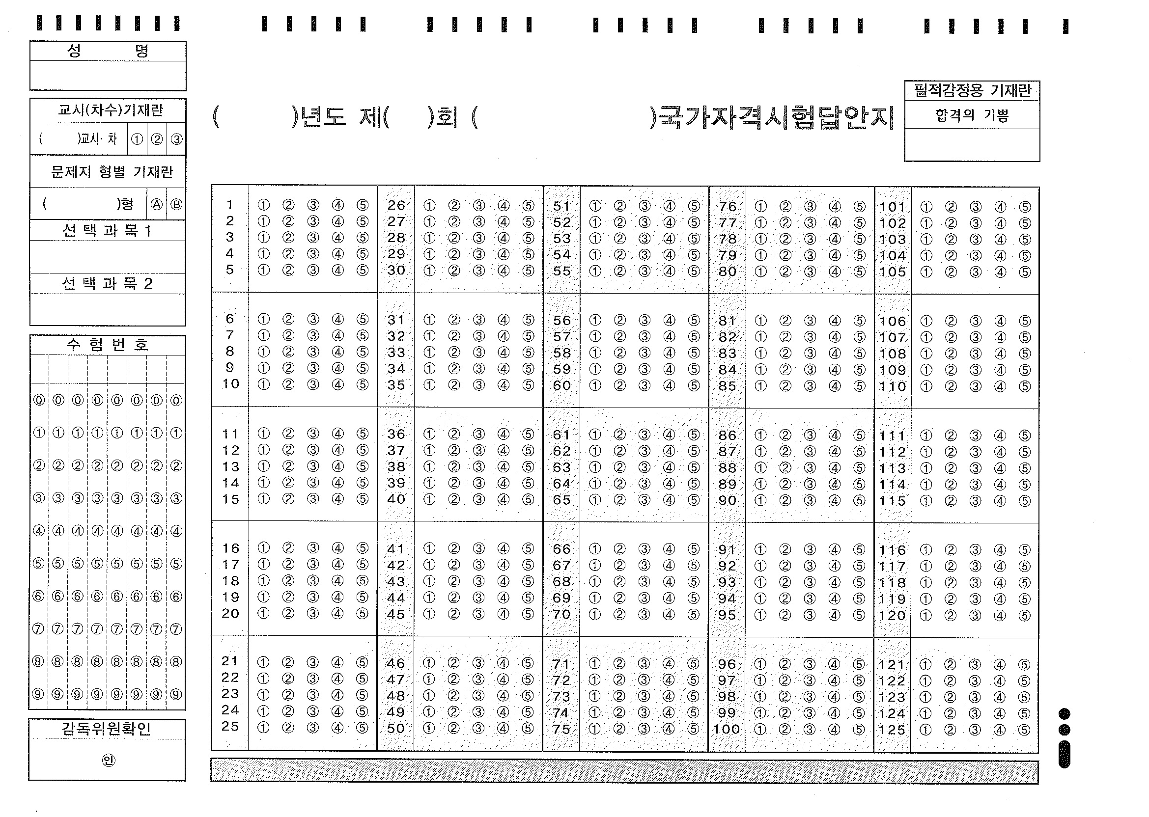 공인중개사시험 답안 OMR카드 샘플양식 : 네이버 블로그