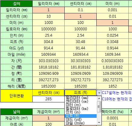 엑셀용 단위환산표, 단위변환 : 네이버 블로그