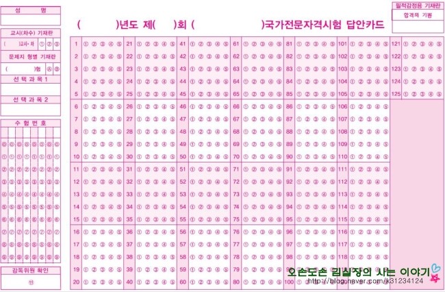 국가 자격시험 OMR 카드 입니다. : 네이버 블로그