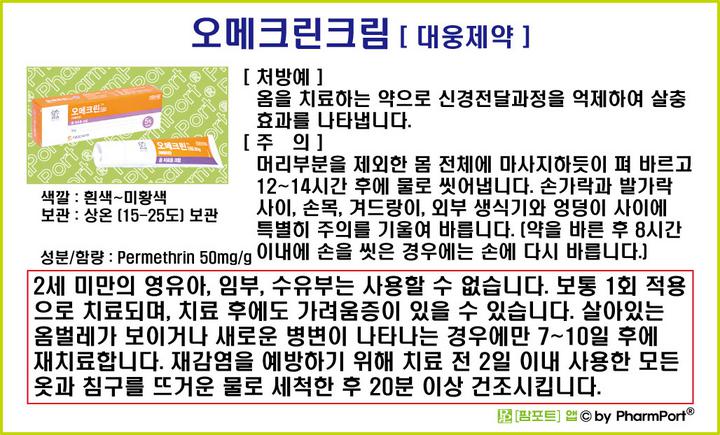 옴진드기 감염증 진단 및 치료.. 엄청난 가려움과 전염력! : 네이버 블로그