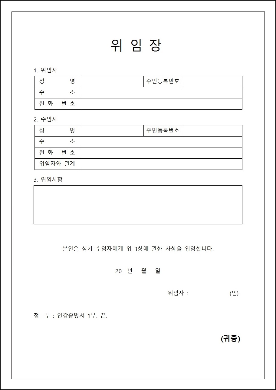 각종 위임장양식 다운로드(부동산 위임장, 인감증명 위임장, 주식양도 위임장 외) : 네이버 블로그