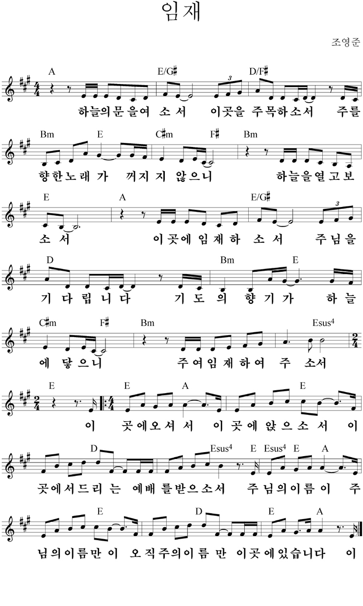 하늘의 문을 여소서 (임재) A코드 찬양입니다. : 네이버 블로그