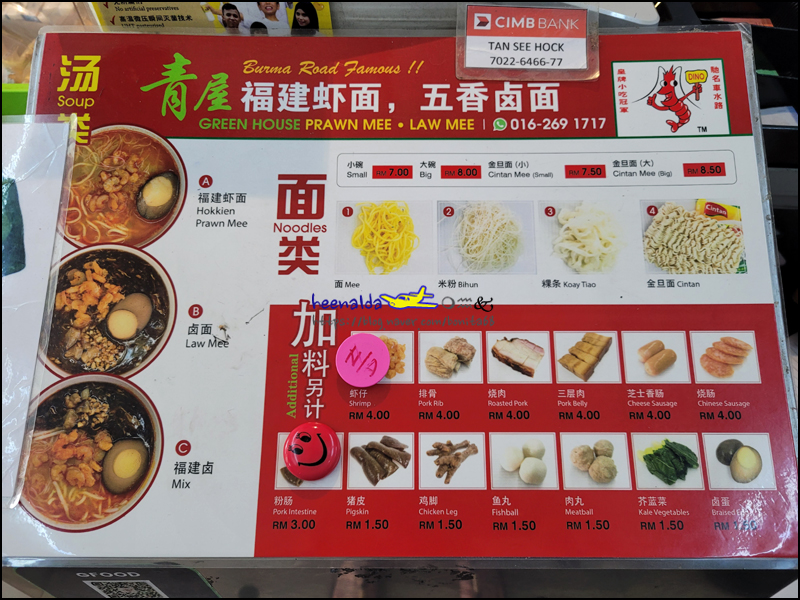 # 03 : 20231106.월 : Green House Prawn Mee_Penang.페낭